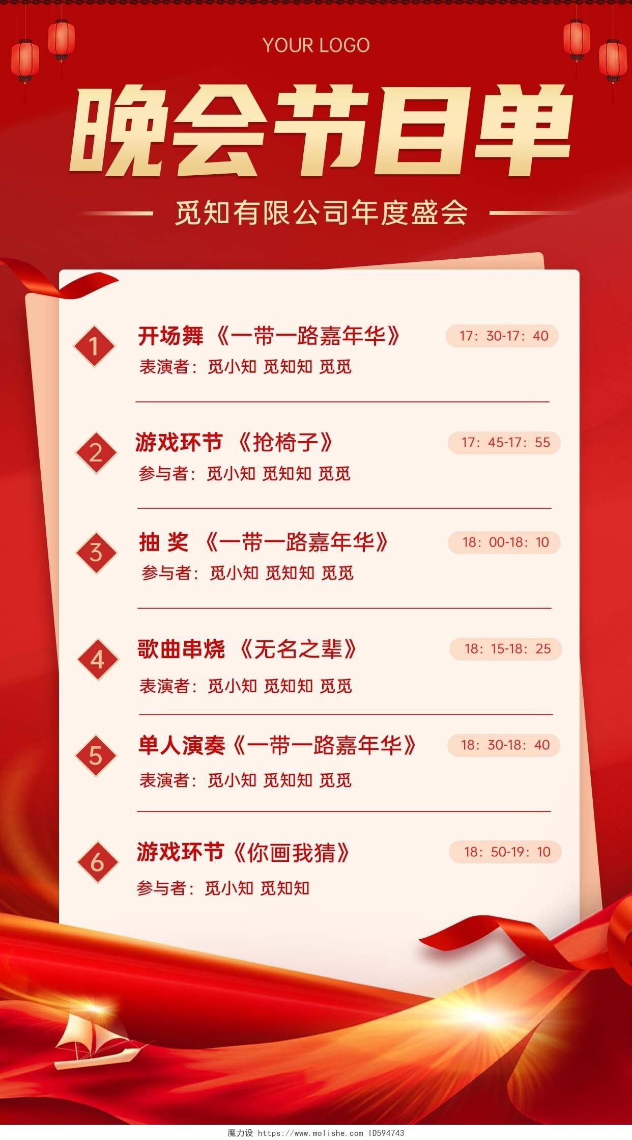 红色喜庆简约2023年会节目表